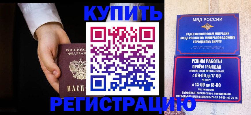 временная регистрация надежно в Изобильном